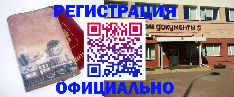 временная регистрация гарантия в Комсомольске-на-Амуре