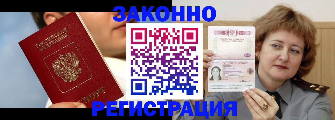 регистрация в Комсомольске-на-Амуре