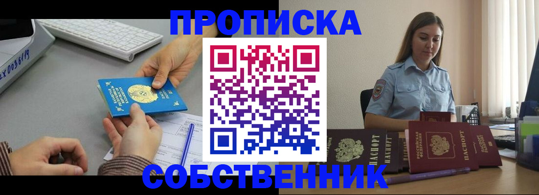 временная регистрация в квартире в Комсомольске-на-Амуре