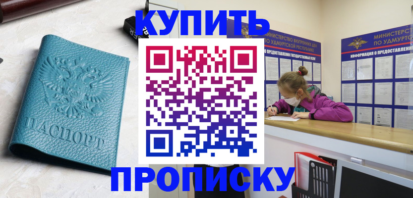 временная регистрация законно в Комсомольске-на-Амуре