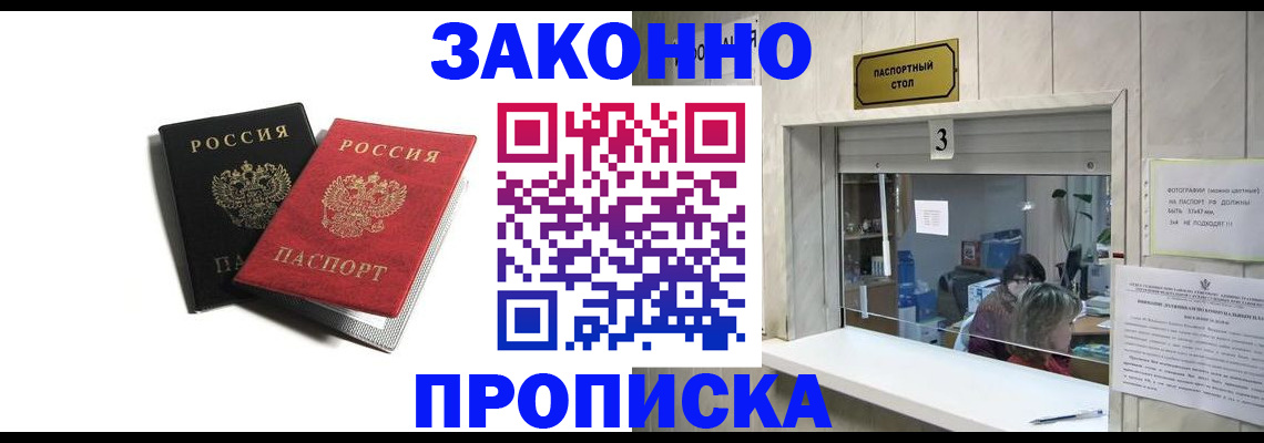 прописка в Комсомольске-на-Амуре